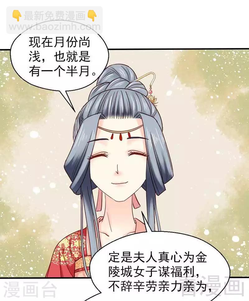 《娇女毒妃》第54话 第6页