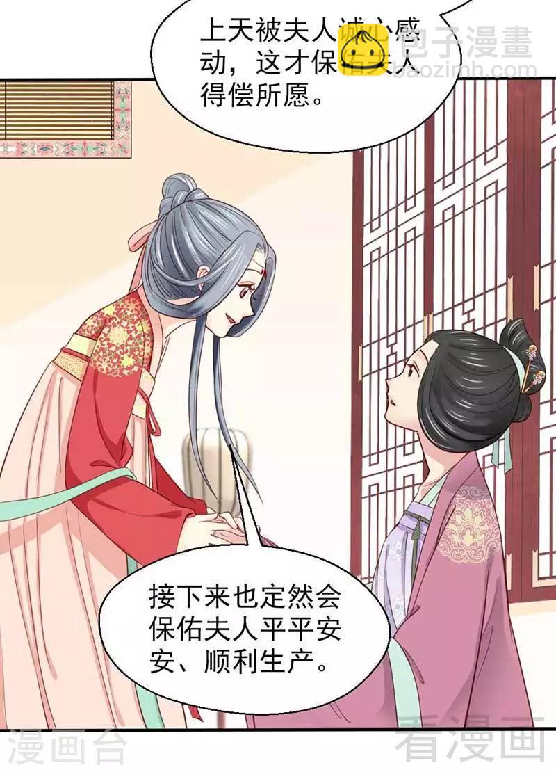 《娇女毒妃》第54话 第7页