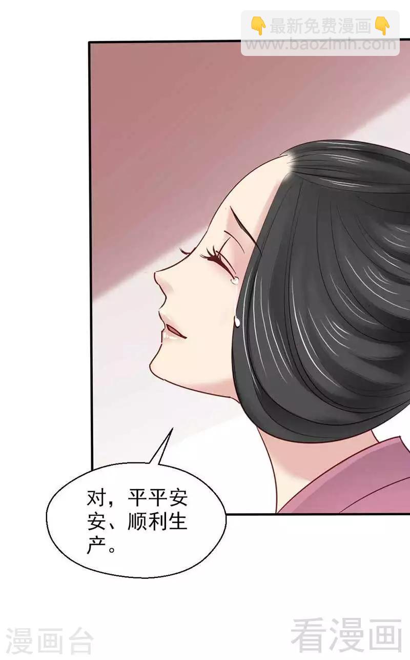 《娇女毒妃》第54话 第8页