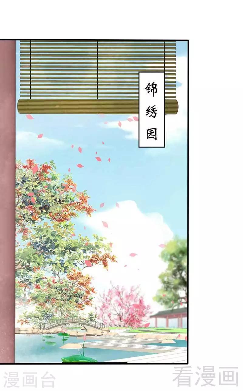 《娇女毒妃》第54话 第9页