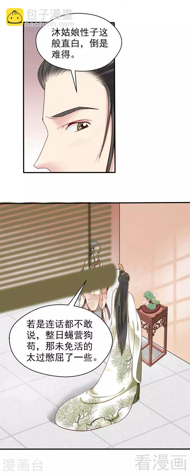《娇女毒妃》第58话 第10页