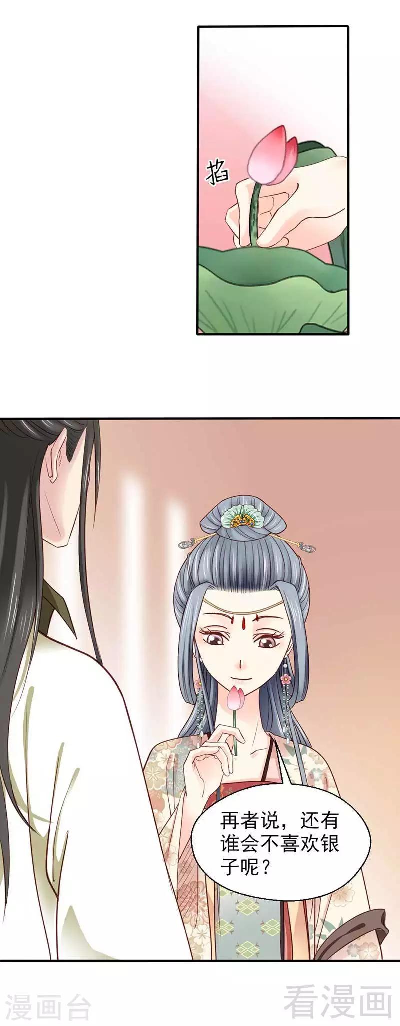 《娇女毒妃》第58话 第11页