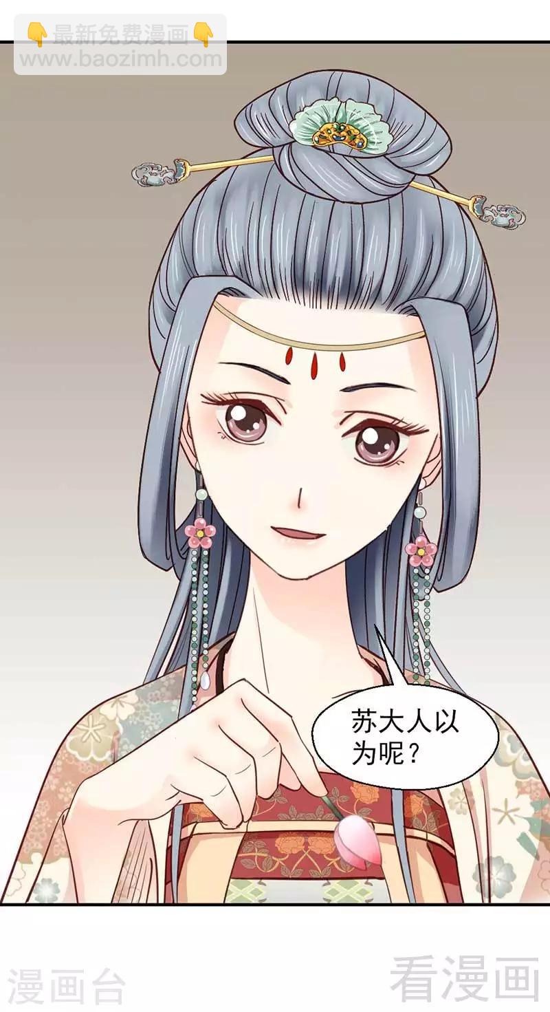 《娇女毒妃》第58话 第12页