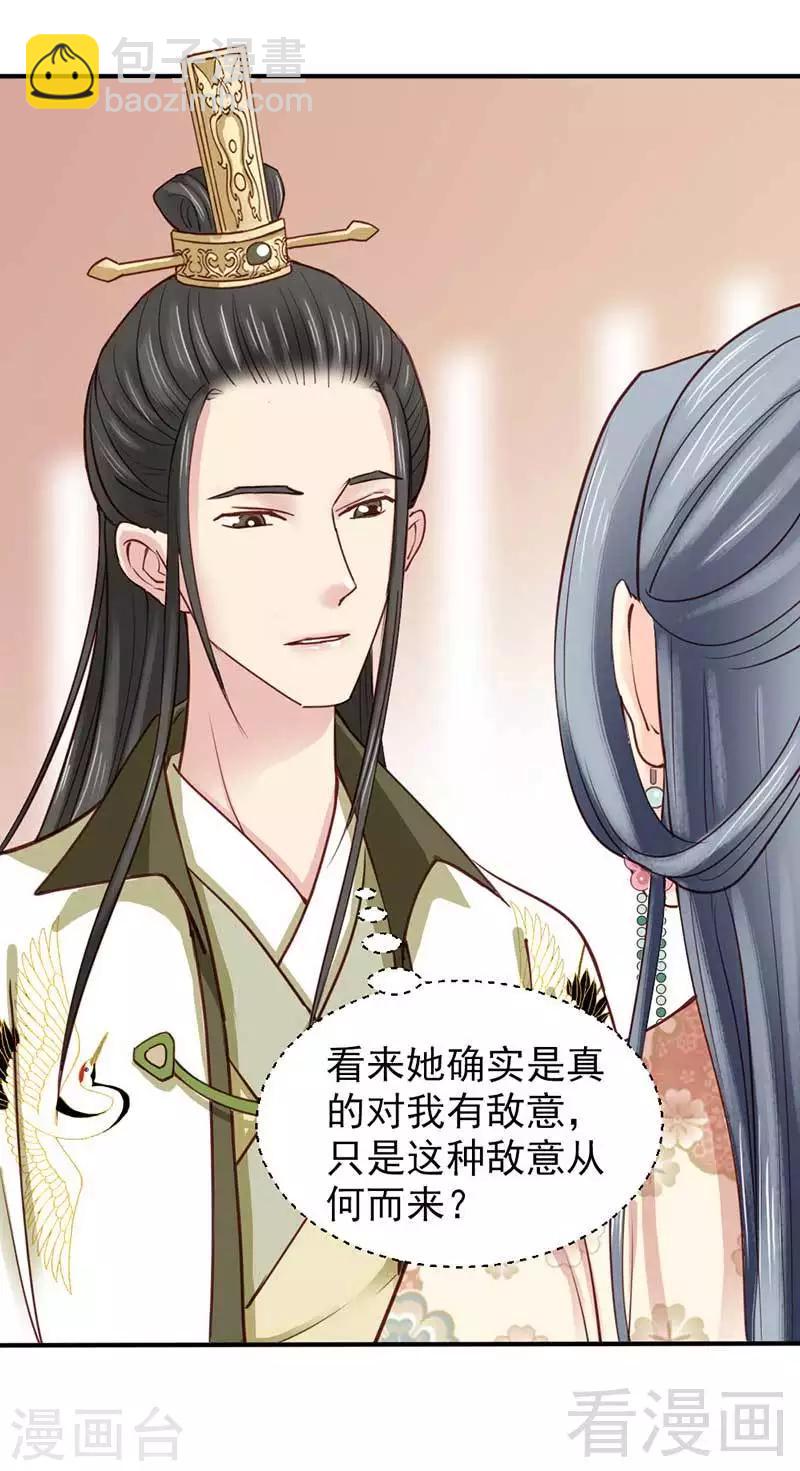 《娇女毒妃》第58话 第13页