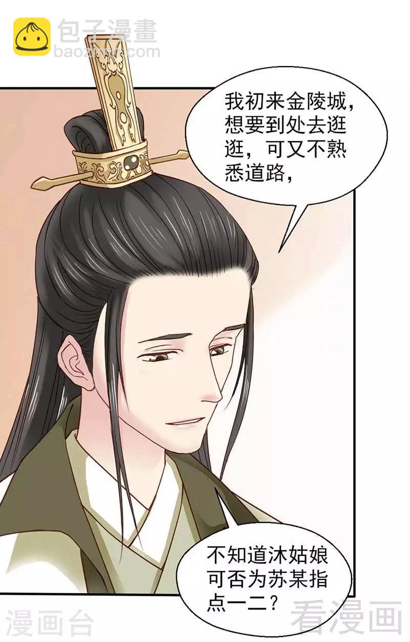 《娇女毒妃》第58话 第14页