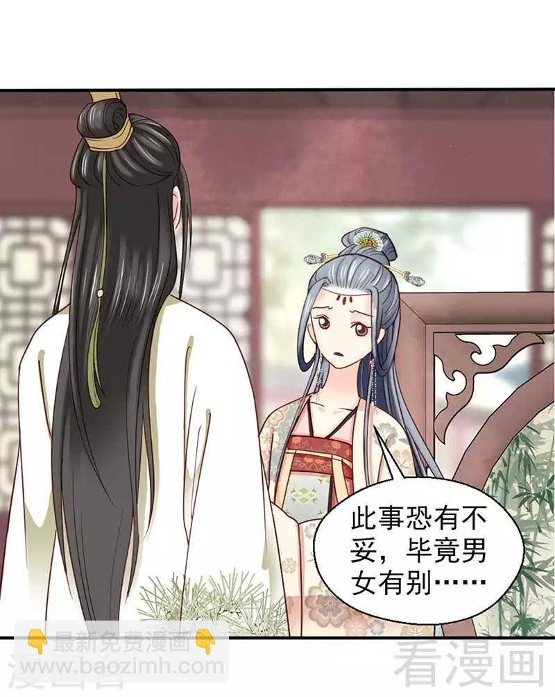 《娇女毒妃》第58话 第15页