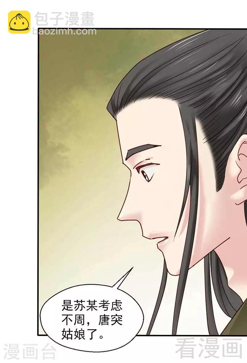 《娇女毒妃》第58话 第16页