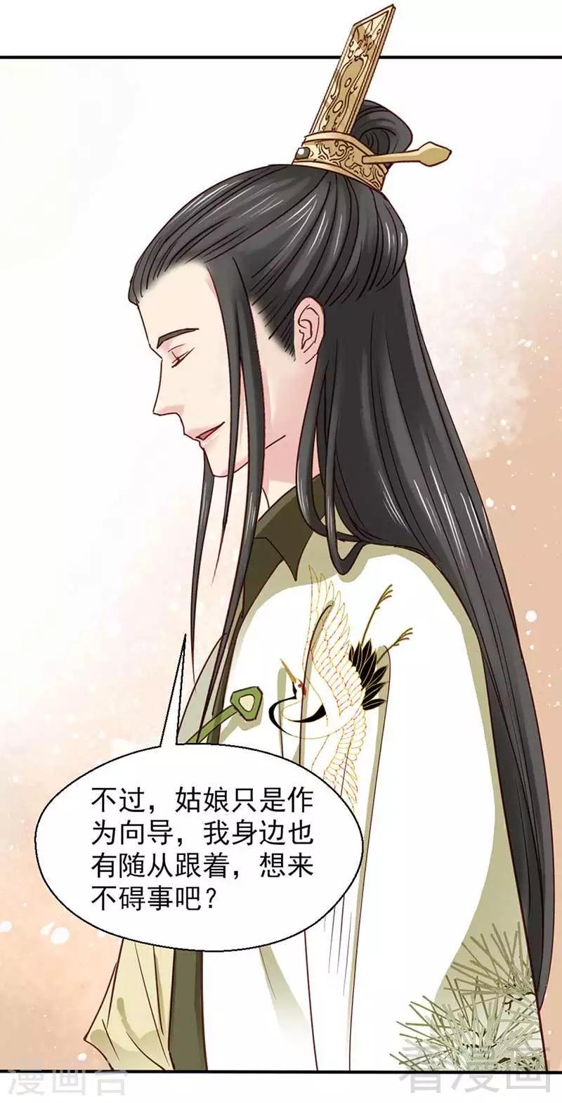 《娇女毒妃》第58话 第17页