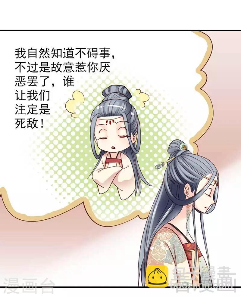 《娇女毒妃》第58话 第18页