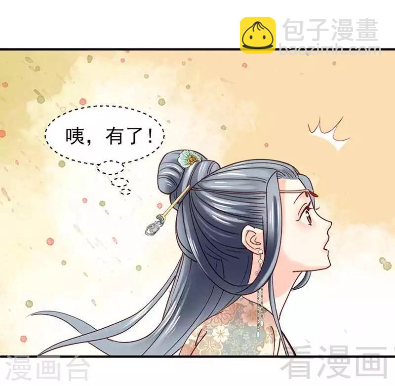 《娇女毒妃》第58话 第19页
