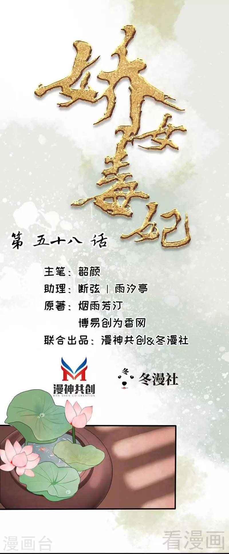 《娇女毒妃》第58话 第1页
