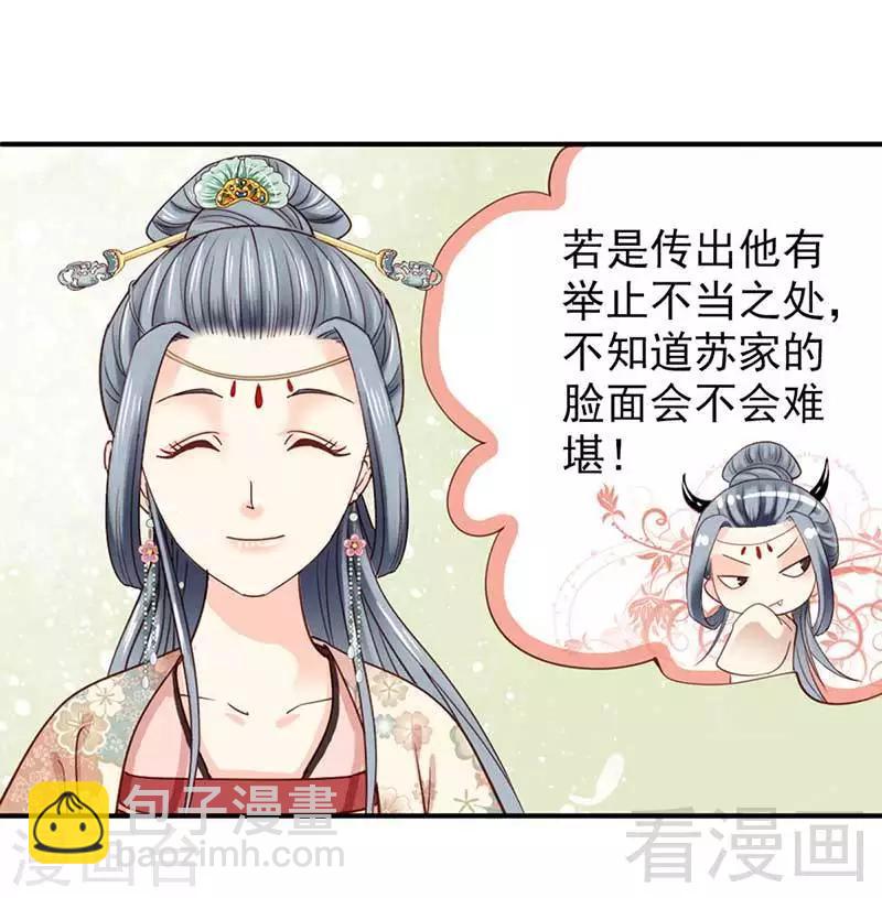 《娇女毒妃》第58话 第20页