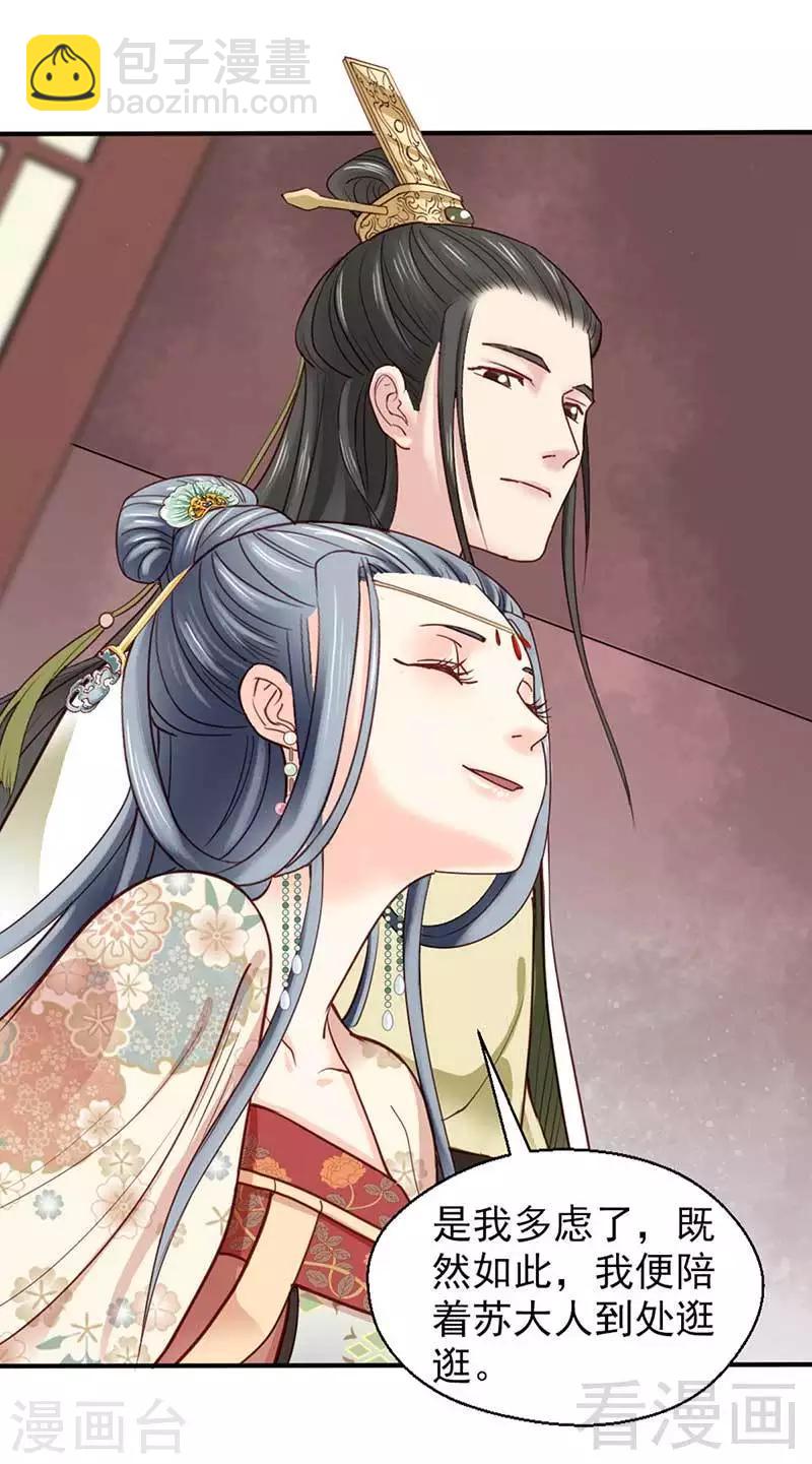 《娇女毒妃》第58话 第21页