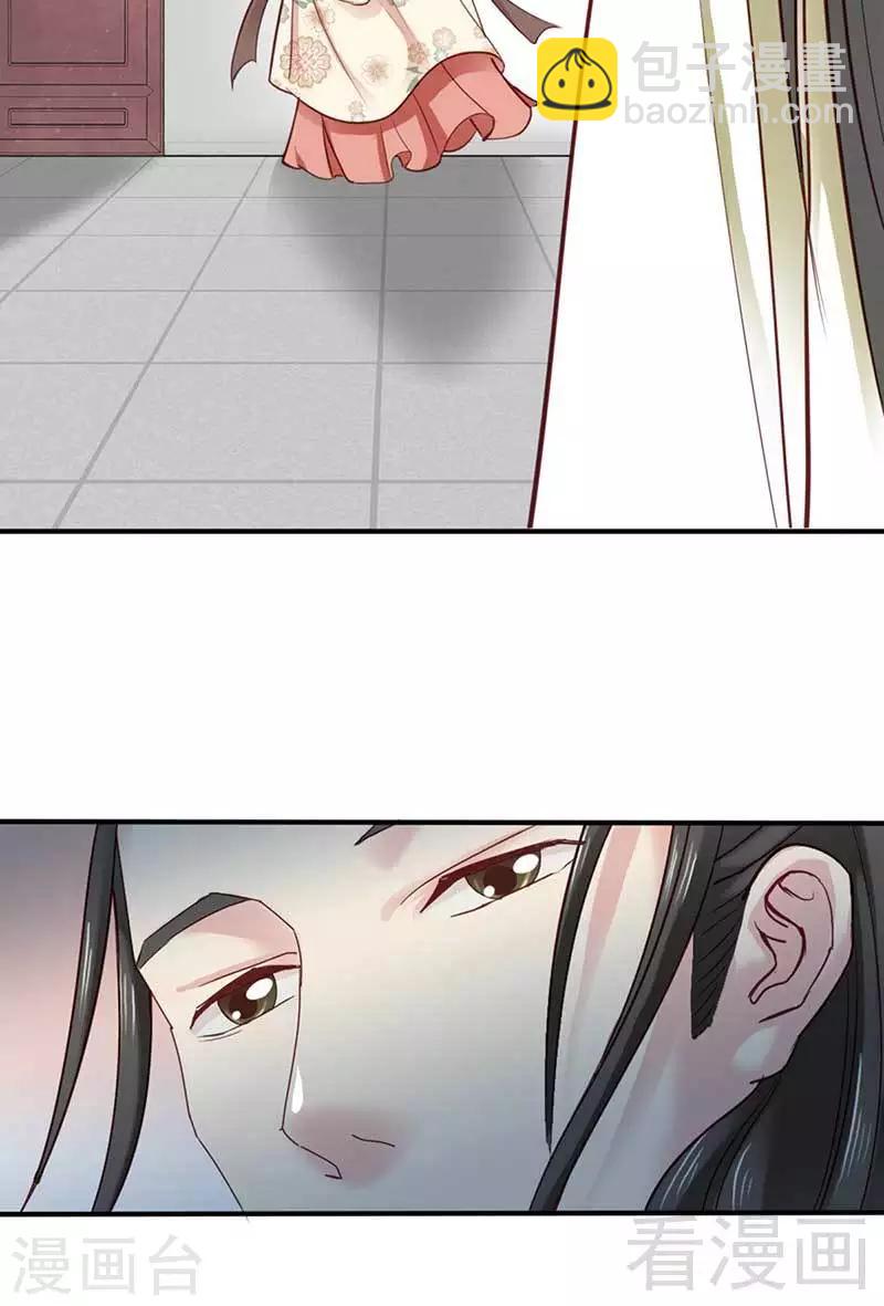 《娇女毒妃》第58话 第23页