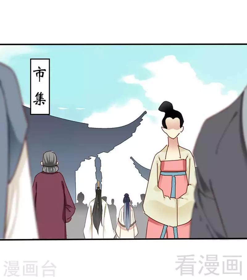 《娇女毒妃》第58话 第25页