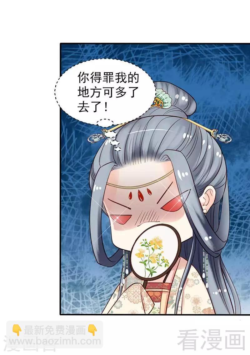 《娇女毒妃》第58话 第27页
