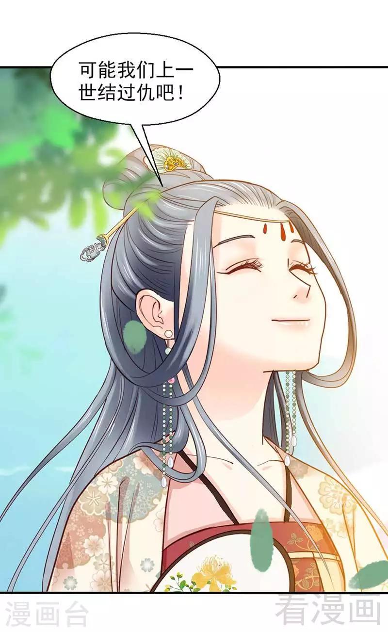《娇女毒妃》第58话 第29页