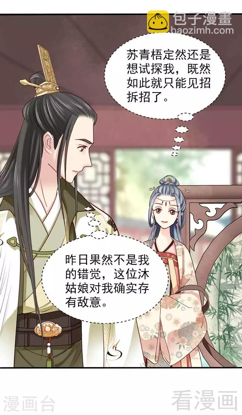 《娇女毒妃》第58话 第3页