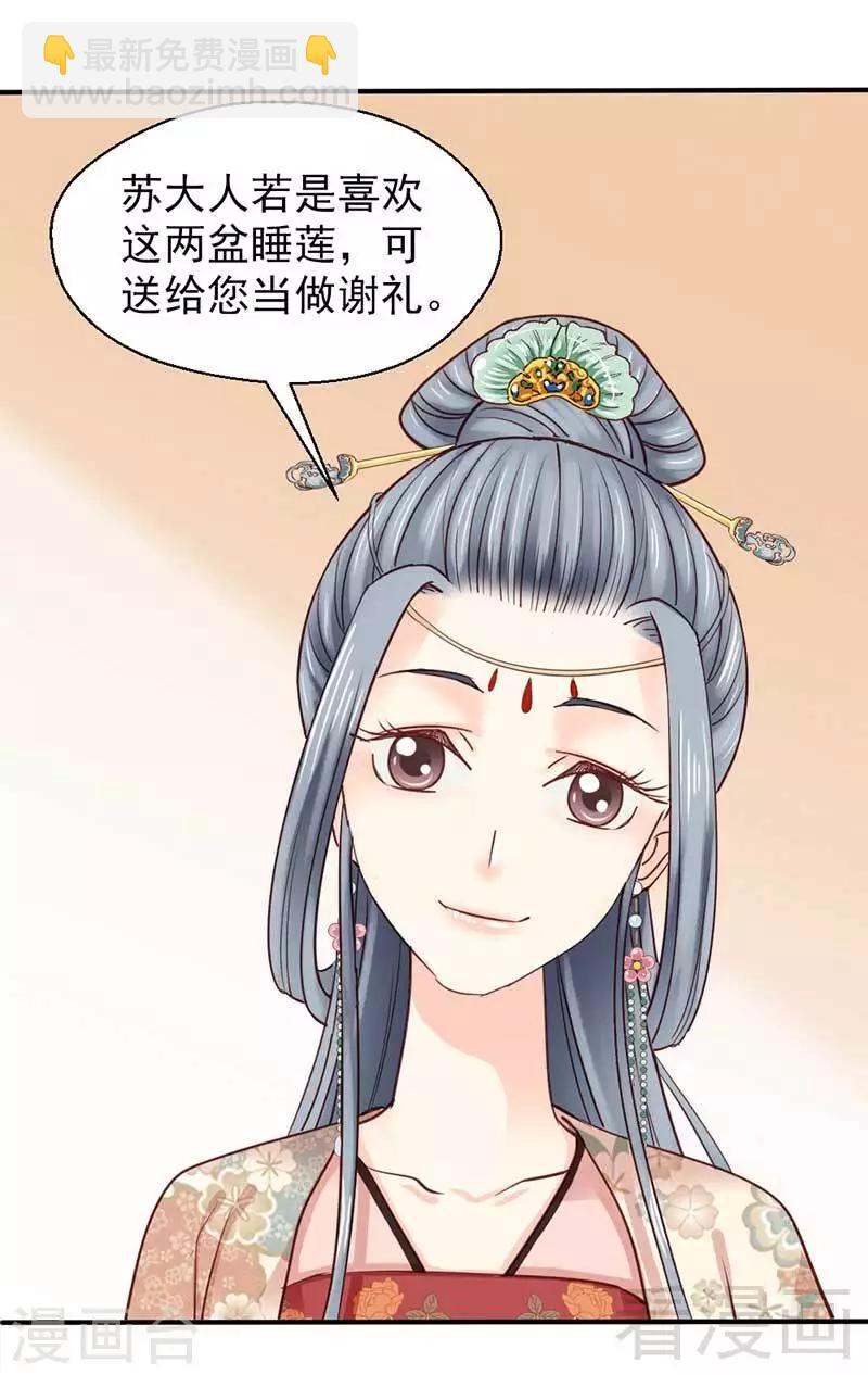 《娇女毒妃》第58话 第4页