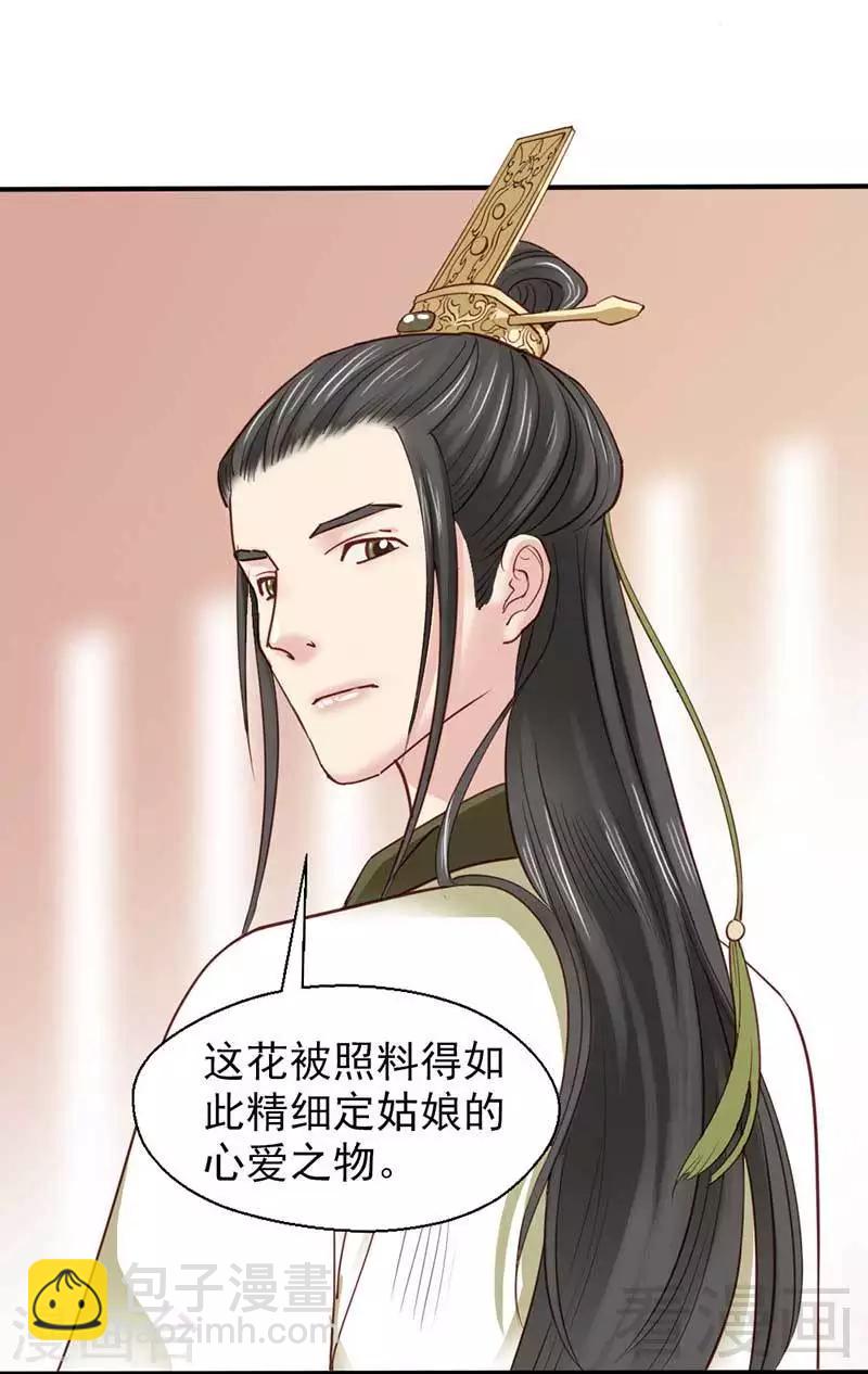 《娇女毒妃》第58话 第5页