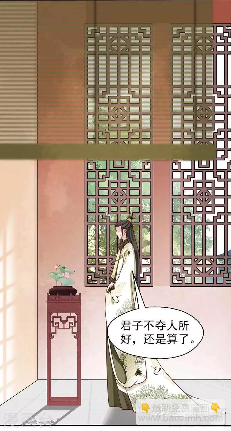 《娇女毒妃》第58话 第6页