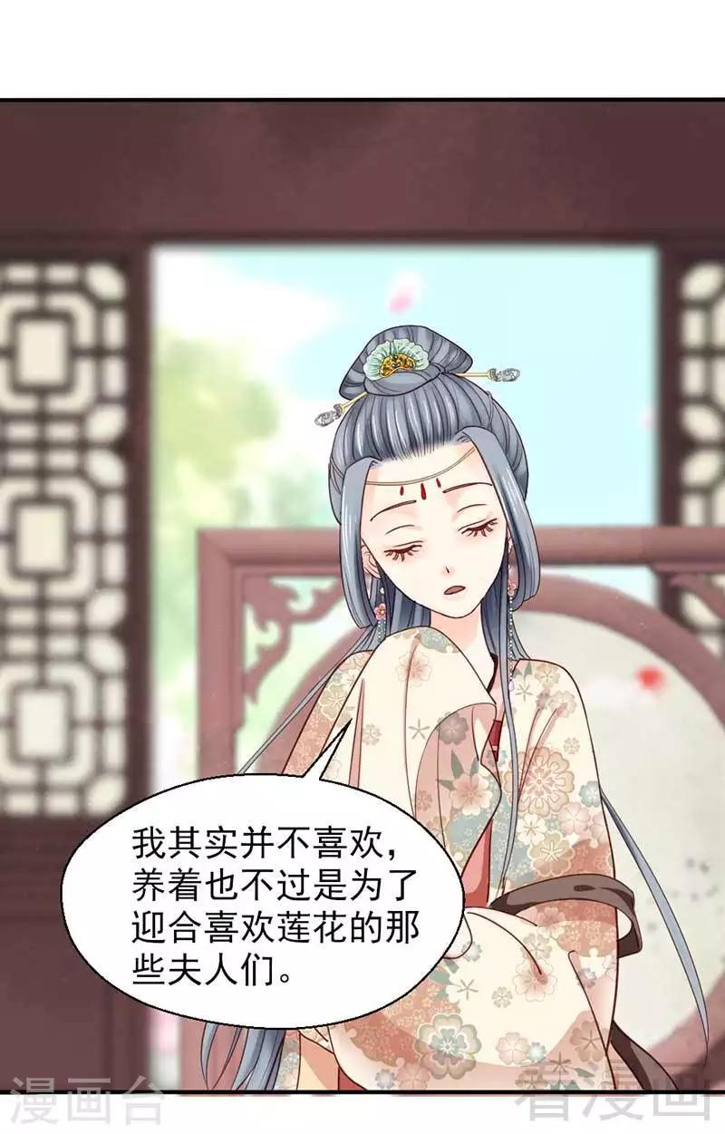 《娇女毒妃》第58话 第7页