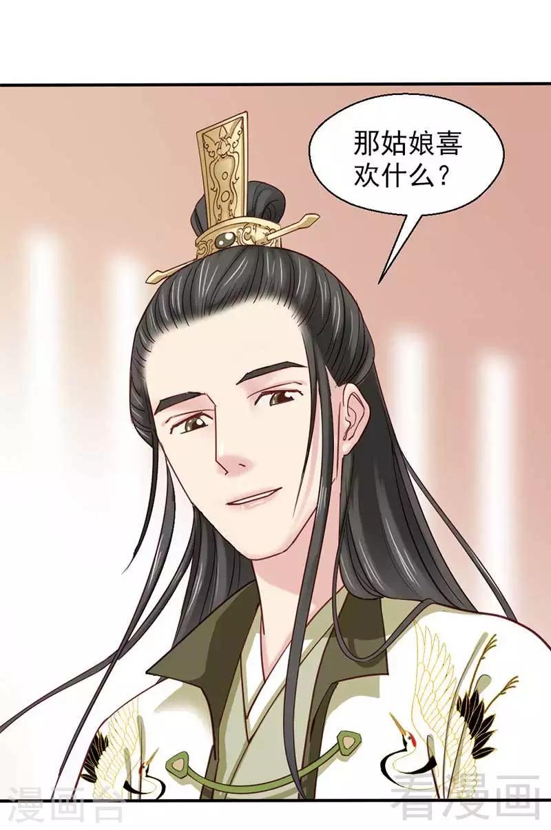 《娇女毒妃》第58话 第8页