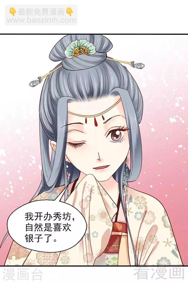 《娇女毒妃》第58话 第9页