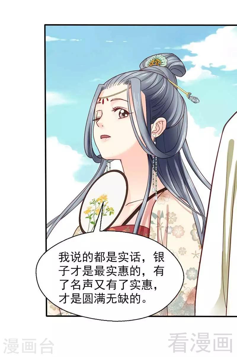 《娇女毒妃》第59话 第10页