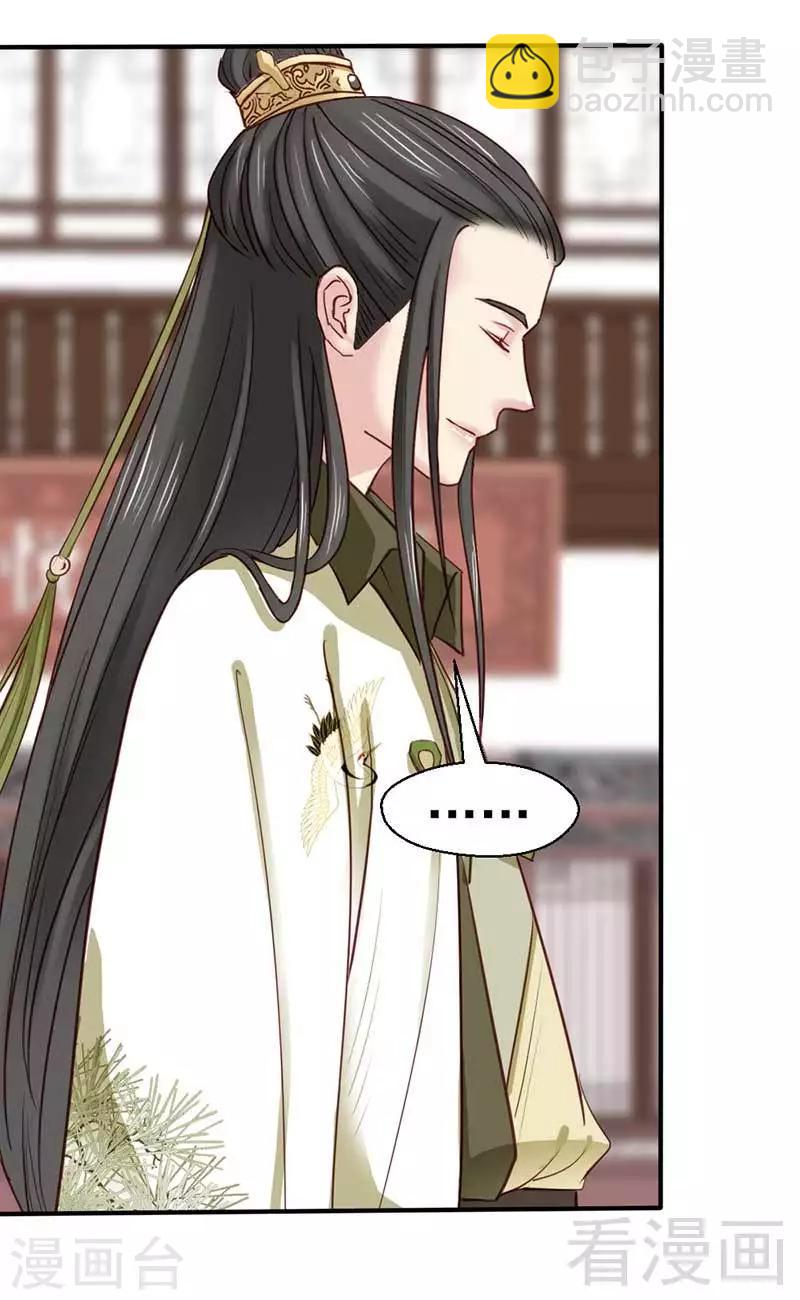 《娇女毒妃》第59话 第11页