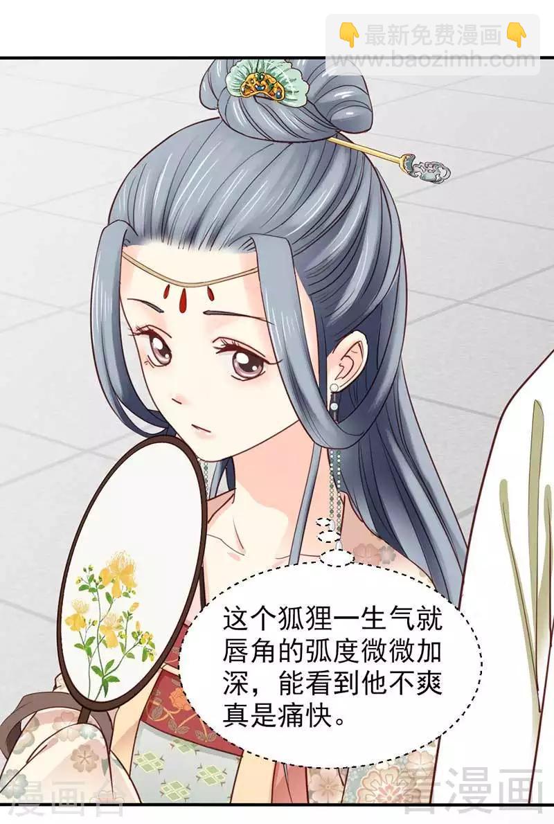 《娇女毒妃》第59话 第12页