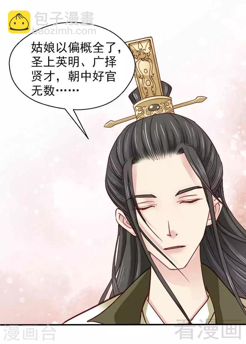 《娇女毒妃》第59话 第13页