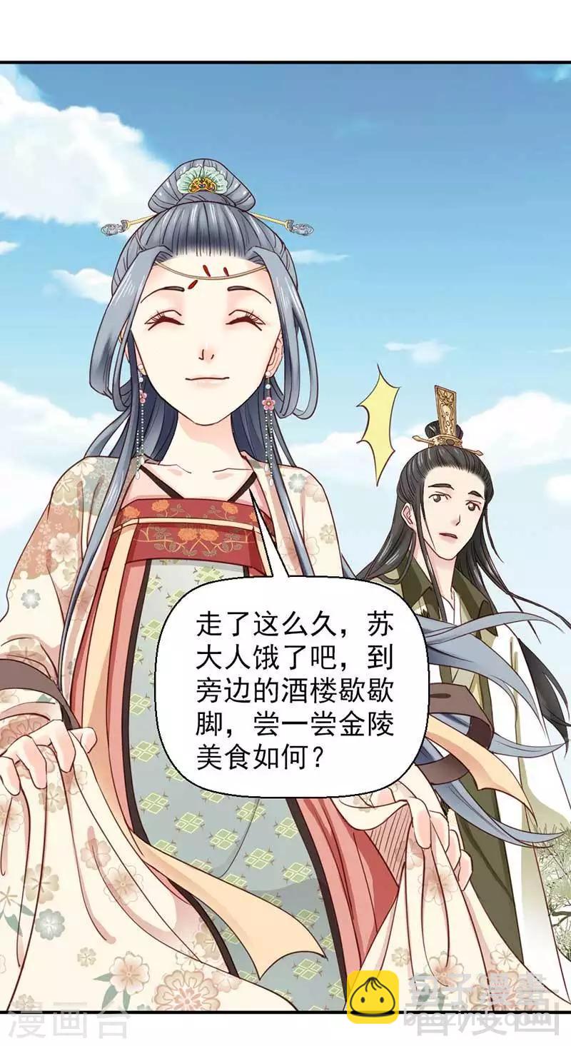 《娇女毒妃》第59话 第14页
