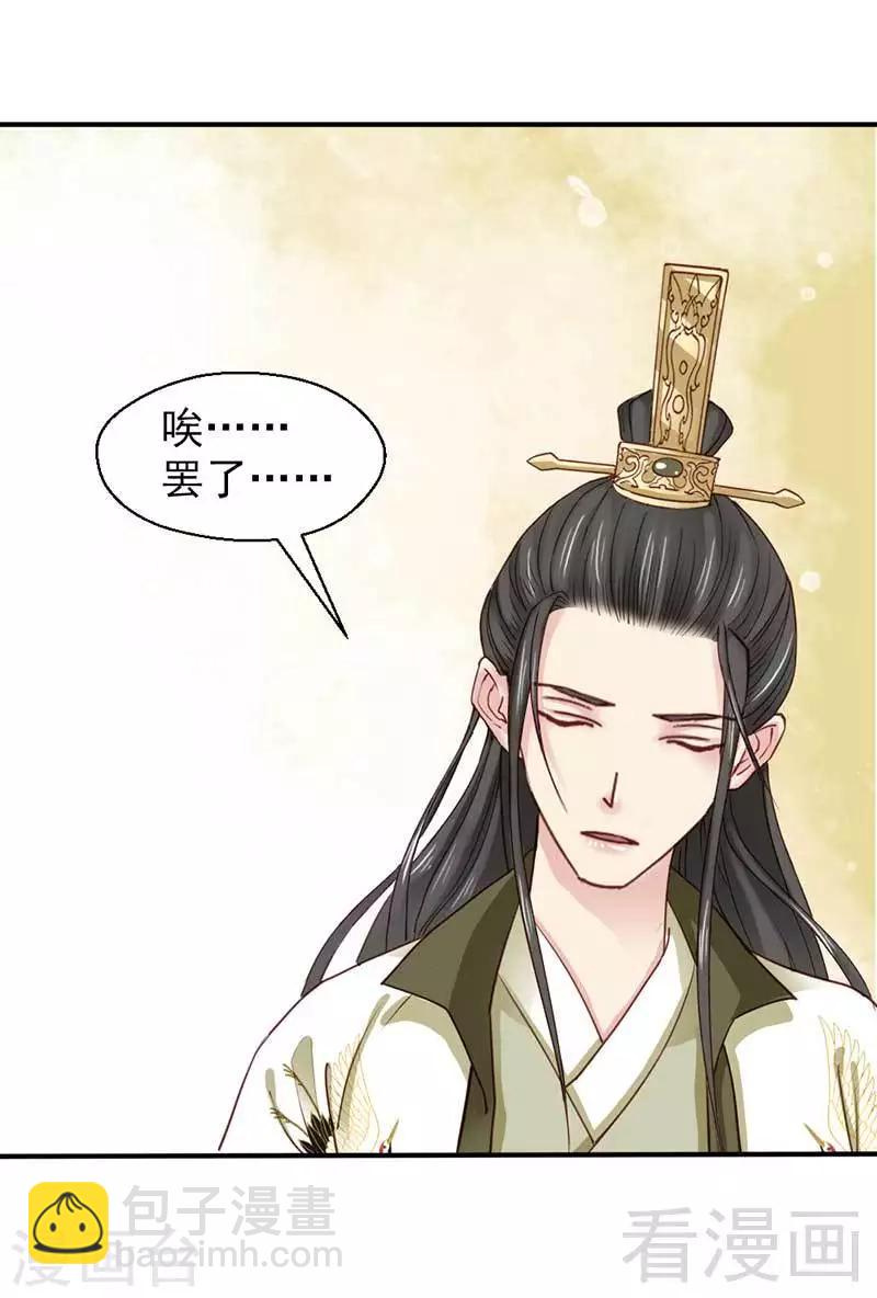 《娇女毒妃》第59话 第15页