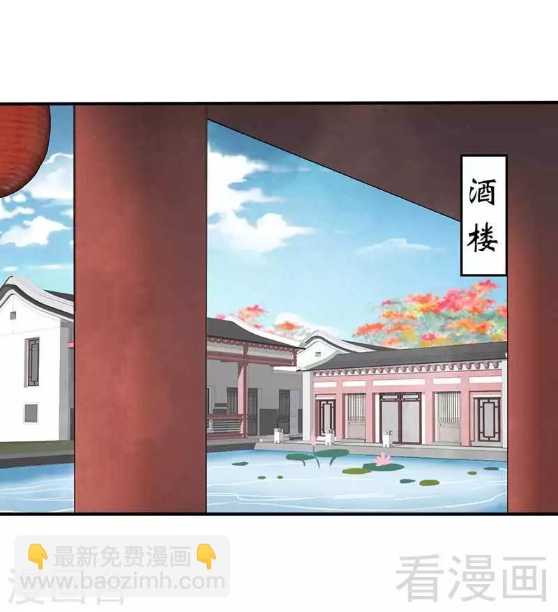 《娇女毒妃》第59话 第16页