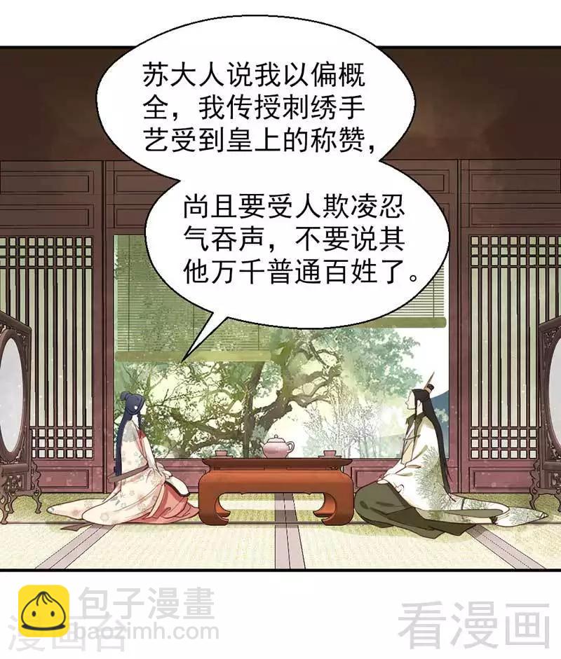 《娇女毒妃》第59话 第17页