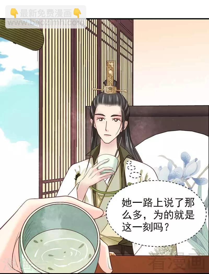 《娇女毒妃》第59话 第18页