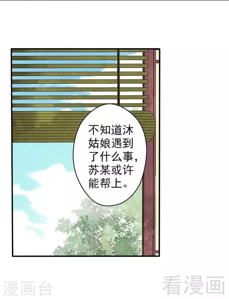 《娇女毒妃》第59话 第19页