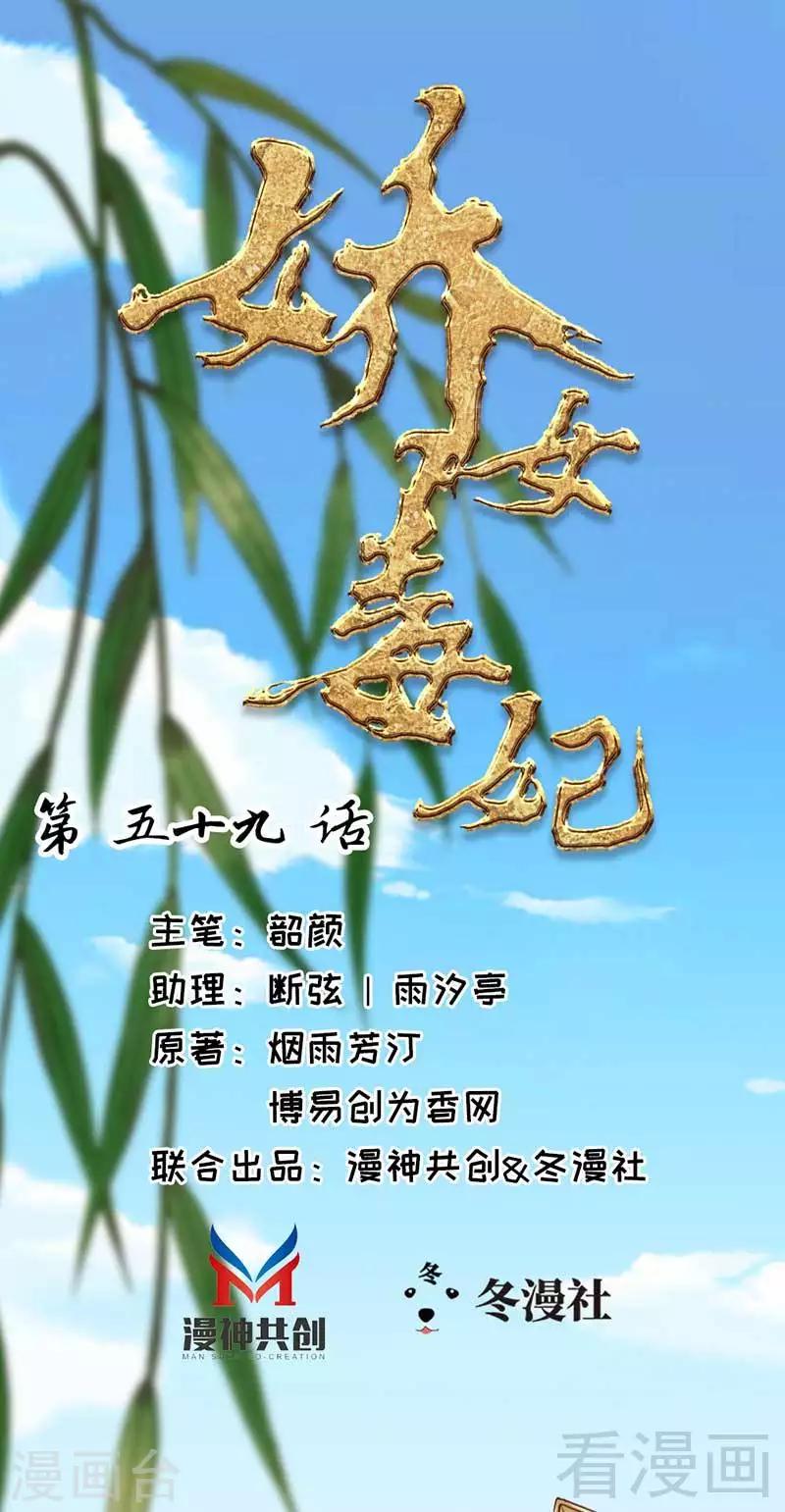 《娇女毒妃》第59话 第1页