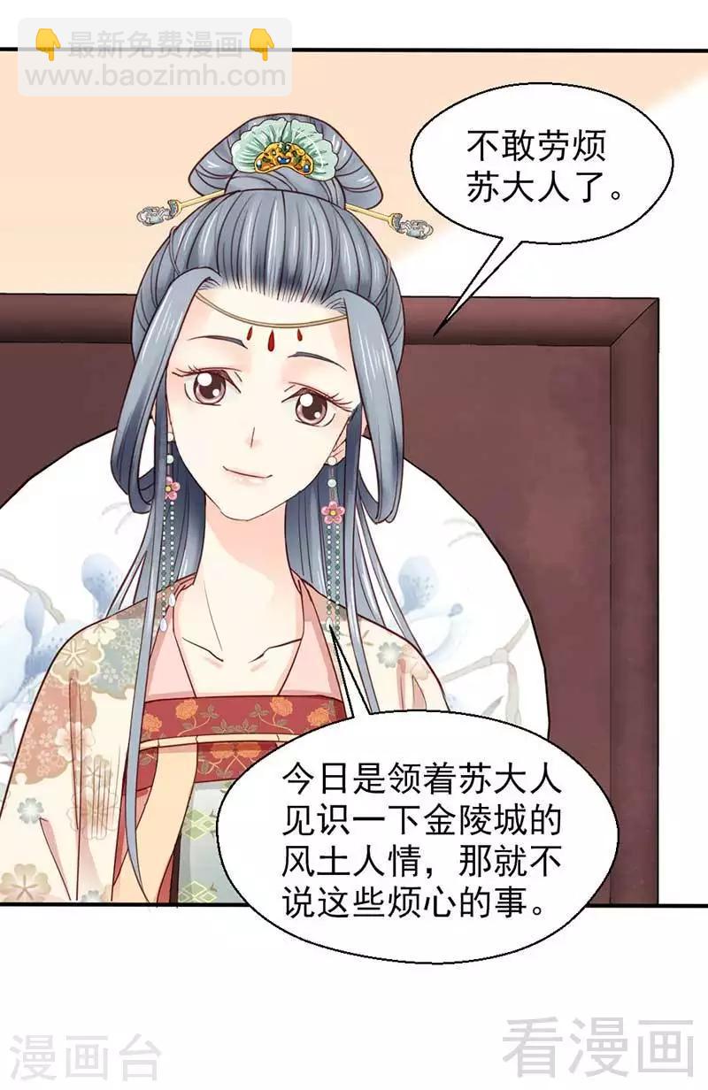《娇女毒妃》第59话 第20页