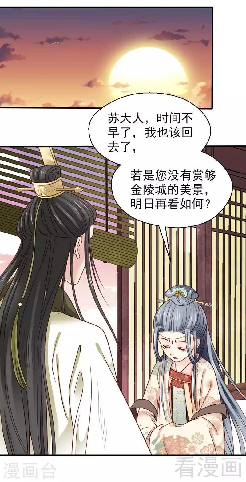 《娇女毒妃》第59话 第21页