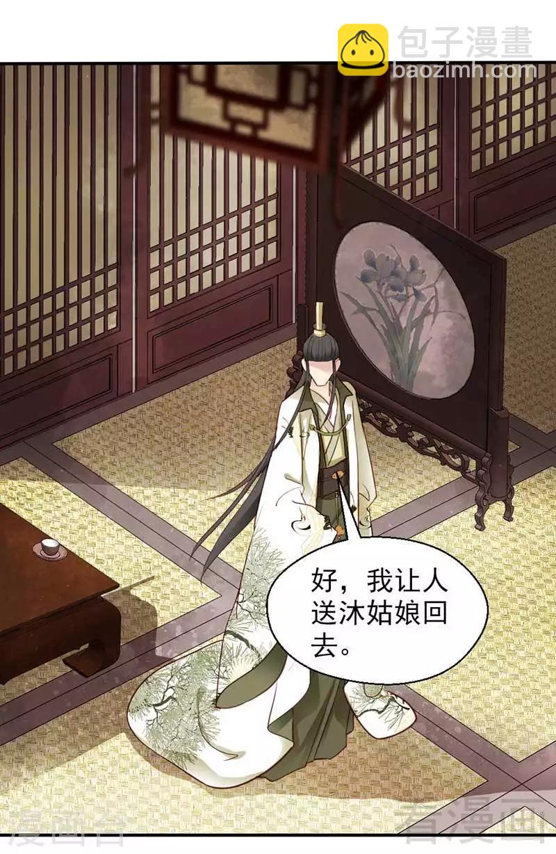 《娇女毒妃》第59话 第22页