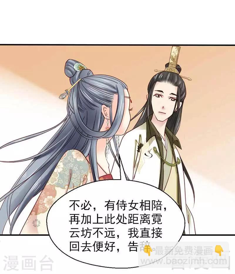《娇女毒妃》第59话 第23页