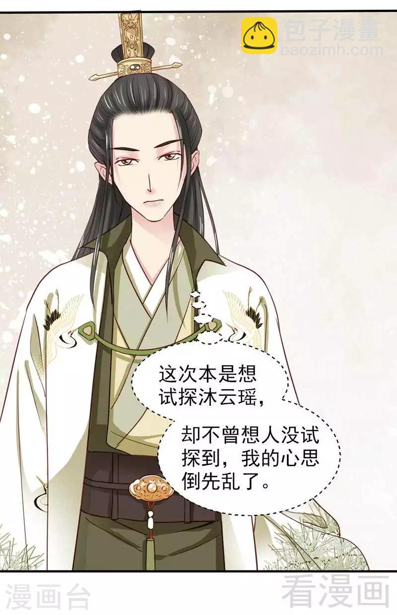 《娇女毒妃》第59话 第24页