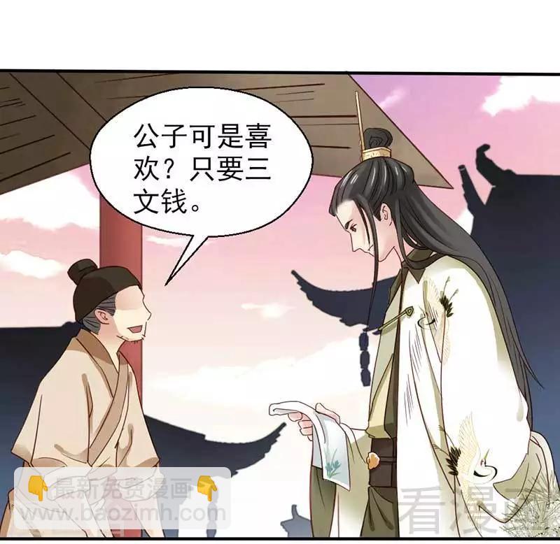《娇女毒妃》第59话 第26页