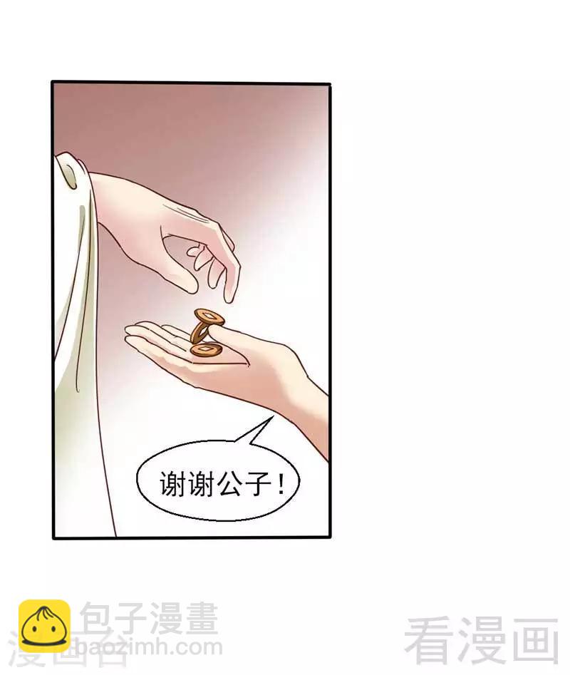 《娇女毒妃》第59话 第27页