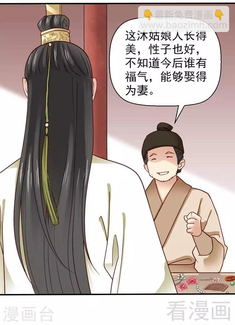 《娇女毒妃》第59话 第28页