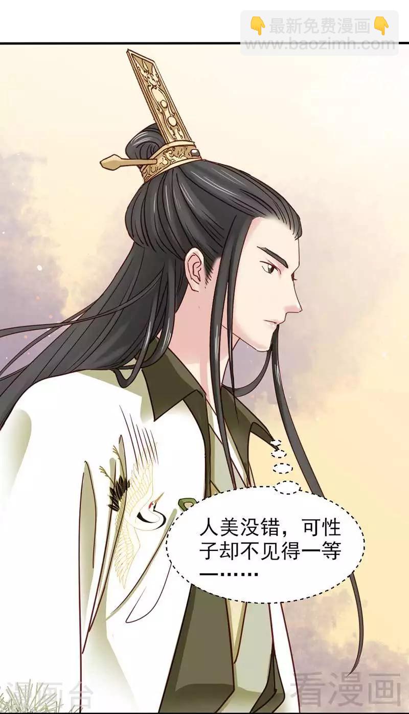 《娇女毒妃》第59话 第29页