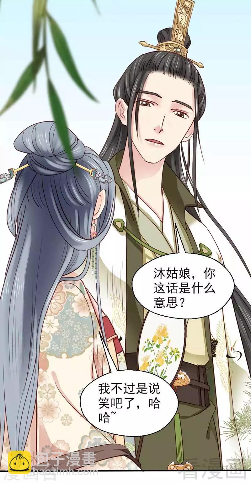 《娇女毒妃》第59话 第2页