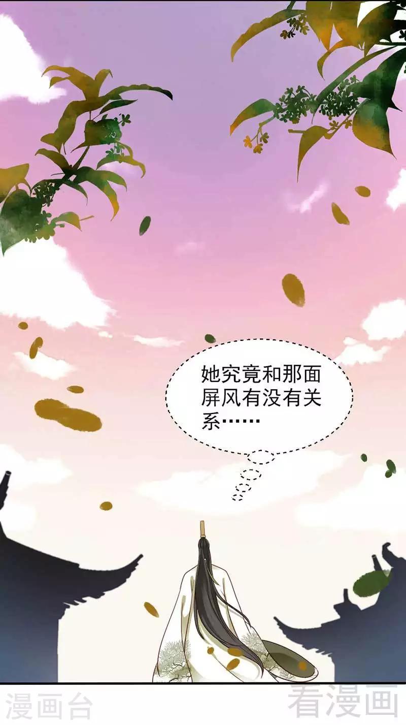 《娇女毒妃》第59话 第30页